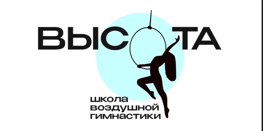 Школа воздушной гимнастики "Высота"