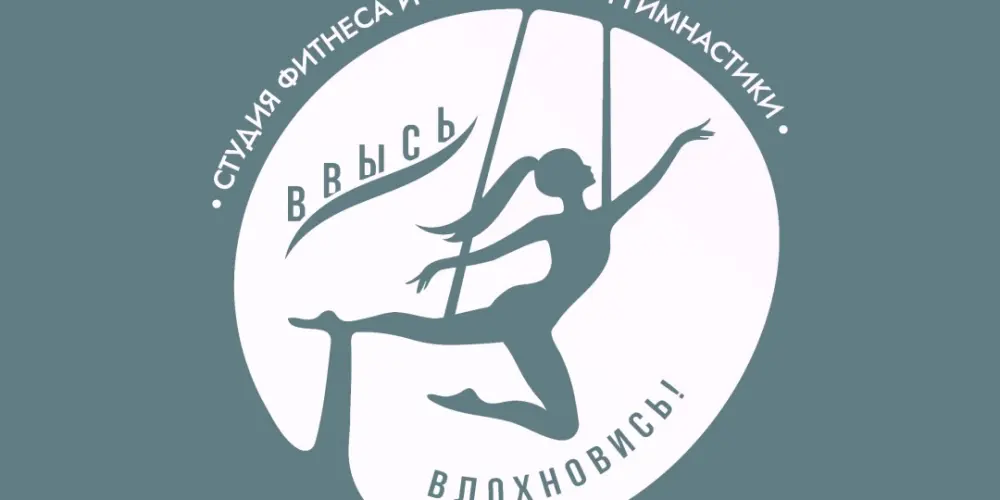 Студия фитнеса и воздушной гимнастики "Ввысь"