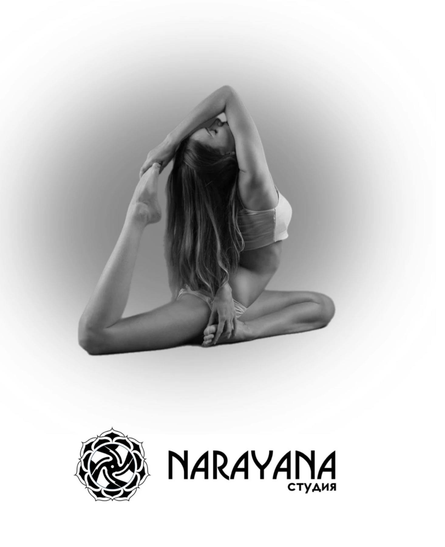 Студия "Narayana" (филиал на Дзержинского)