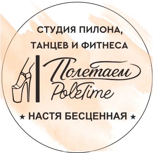 Студия пилона, танцев и фитнеса "Полетаем"