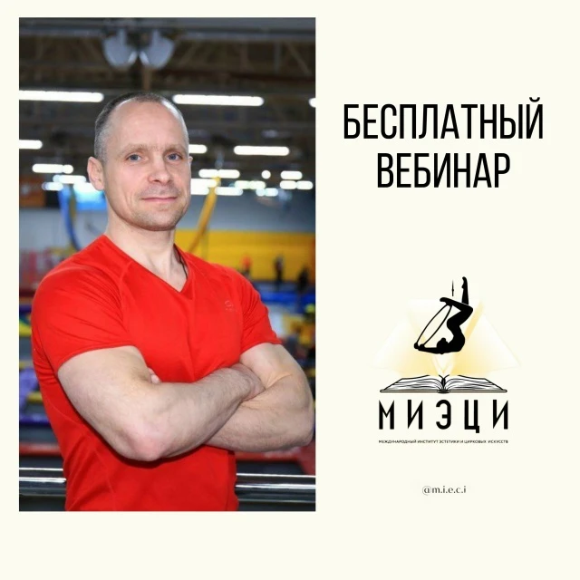 Бесплатный вебинар для воздушных гимнастов: мастер-класс по работе с ремнями