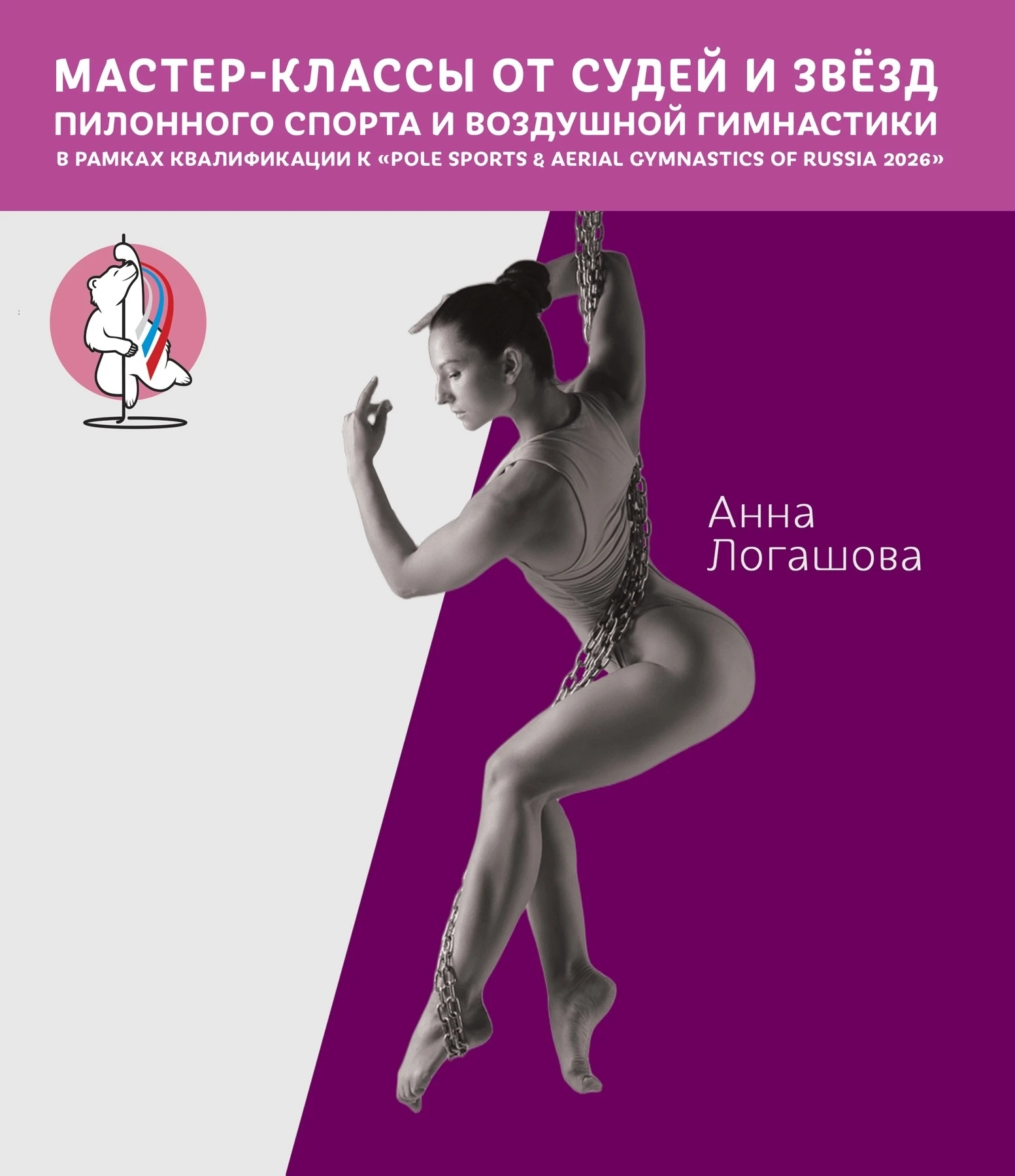 Мастер-класс Анны Логашовой