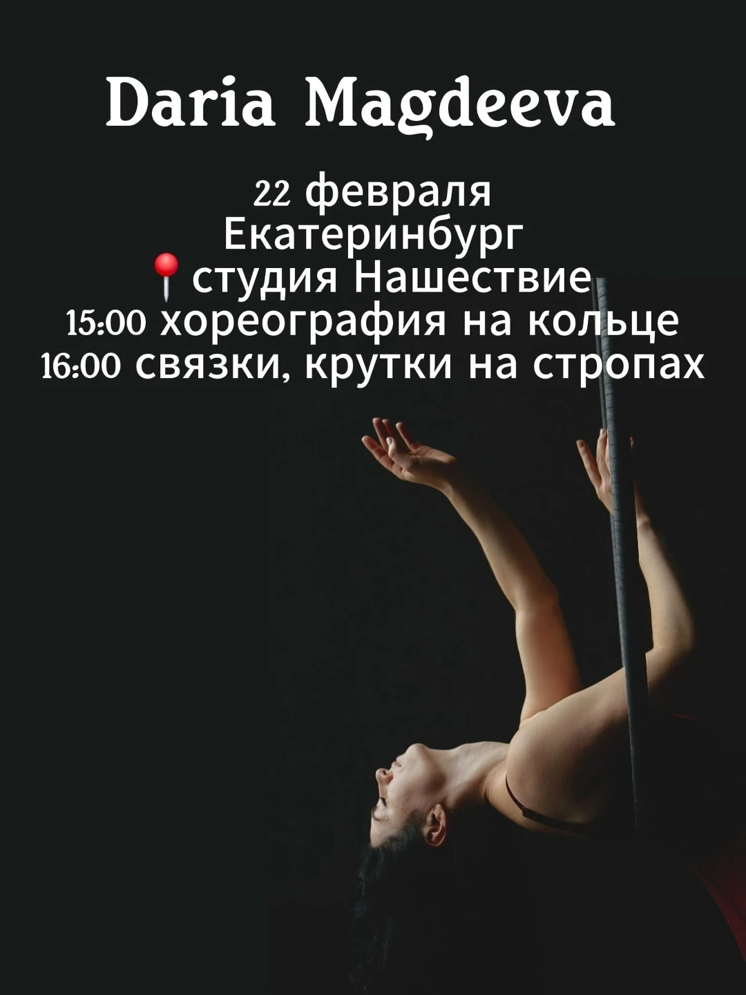 Мастер-класс Дарьи Магдеевой