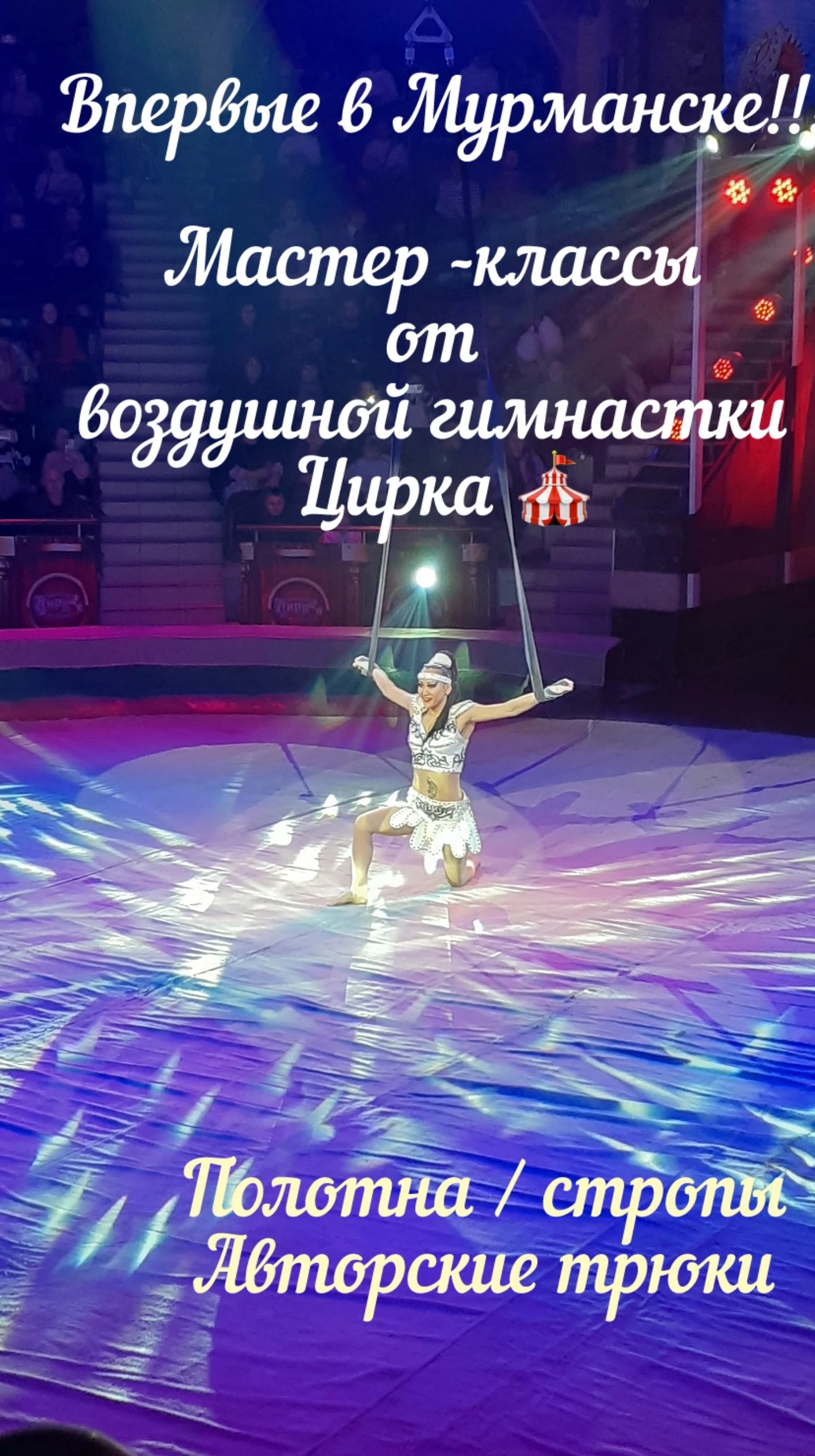 Мастер-классы по полотнам и стропам (13, 20, 27 мая)