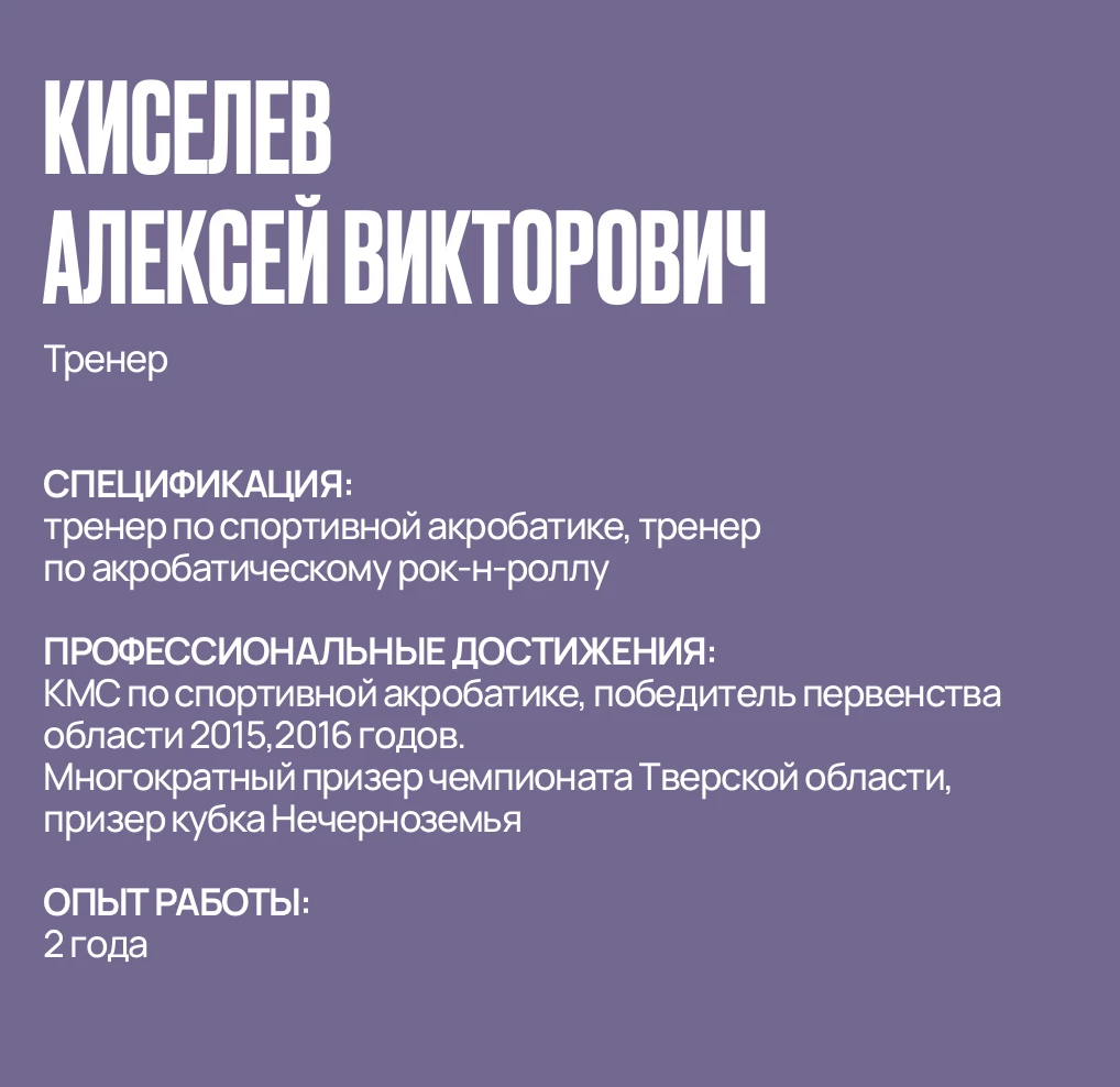 Прыжковый интенсив Алексея Киселёва (для воздушных гимнастов в т.ч.)