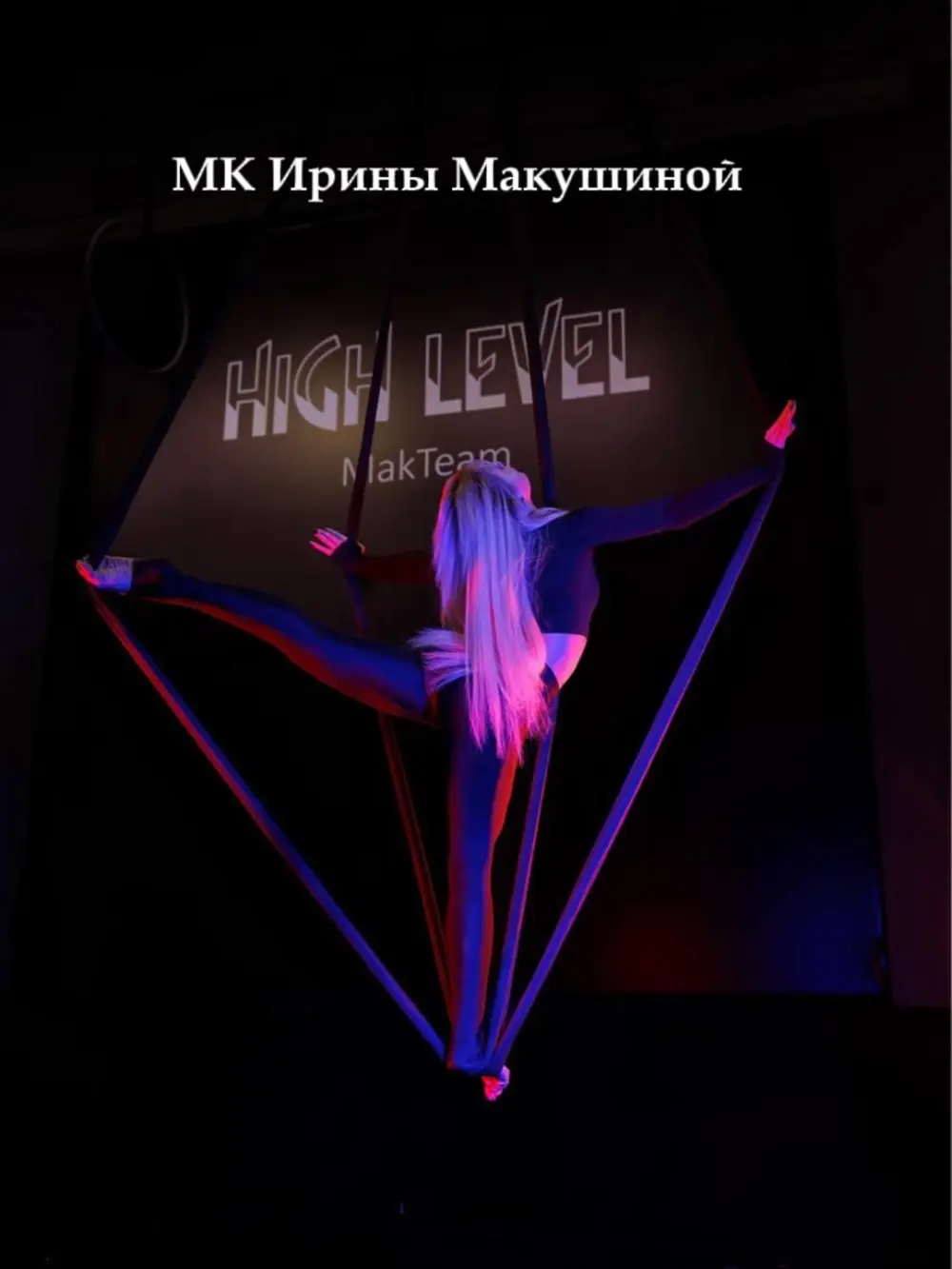 Мастер-класс по акробатике с Ириной Макушиной