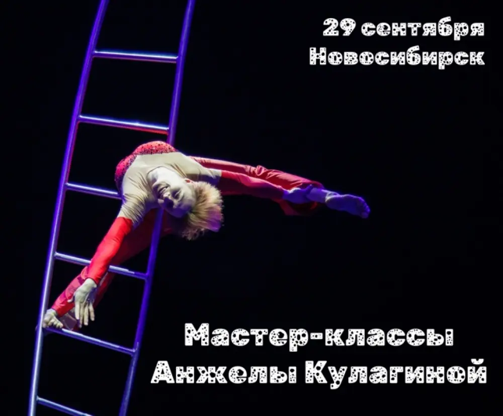 Мастер-классы Анжелы Кулагиной